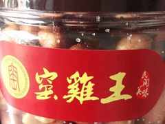 -窑鸡王(皇岗店)