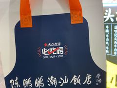 -陈鹏鹏潮汕菜(宝安机场T3航站楼店)