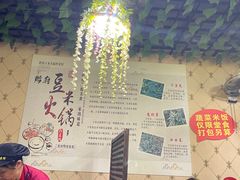 -黔府豆米火锅野菜馆(南马店)