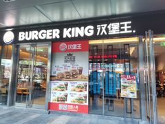 门面-汉堡王(EAC欧美中心店)