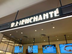 -安上烘焙 ENCHANTE(世纪汇店)