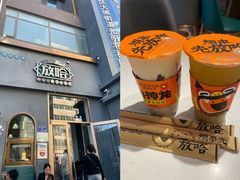 -放哈·甜醅子奶茶创造者(阳光丽景湾店)