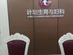 -伊丽莎白妇科医院·早孕检查