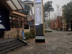 -重庆南山海昌汤都