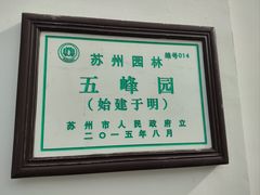 -五峰园