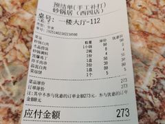 -砂锅居(西四店)