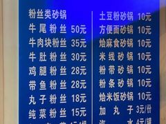 菜单-清真·马文砂锅大全(麦苋街店)