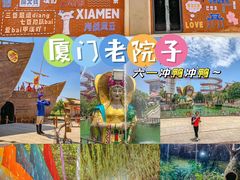 -厦门老院子景区