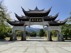 -峨眉山报国寺