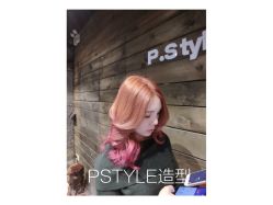 -P.STYLE 派斯造型