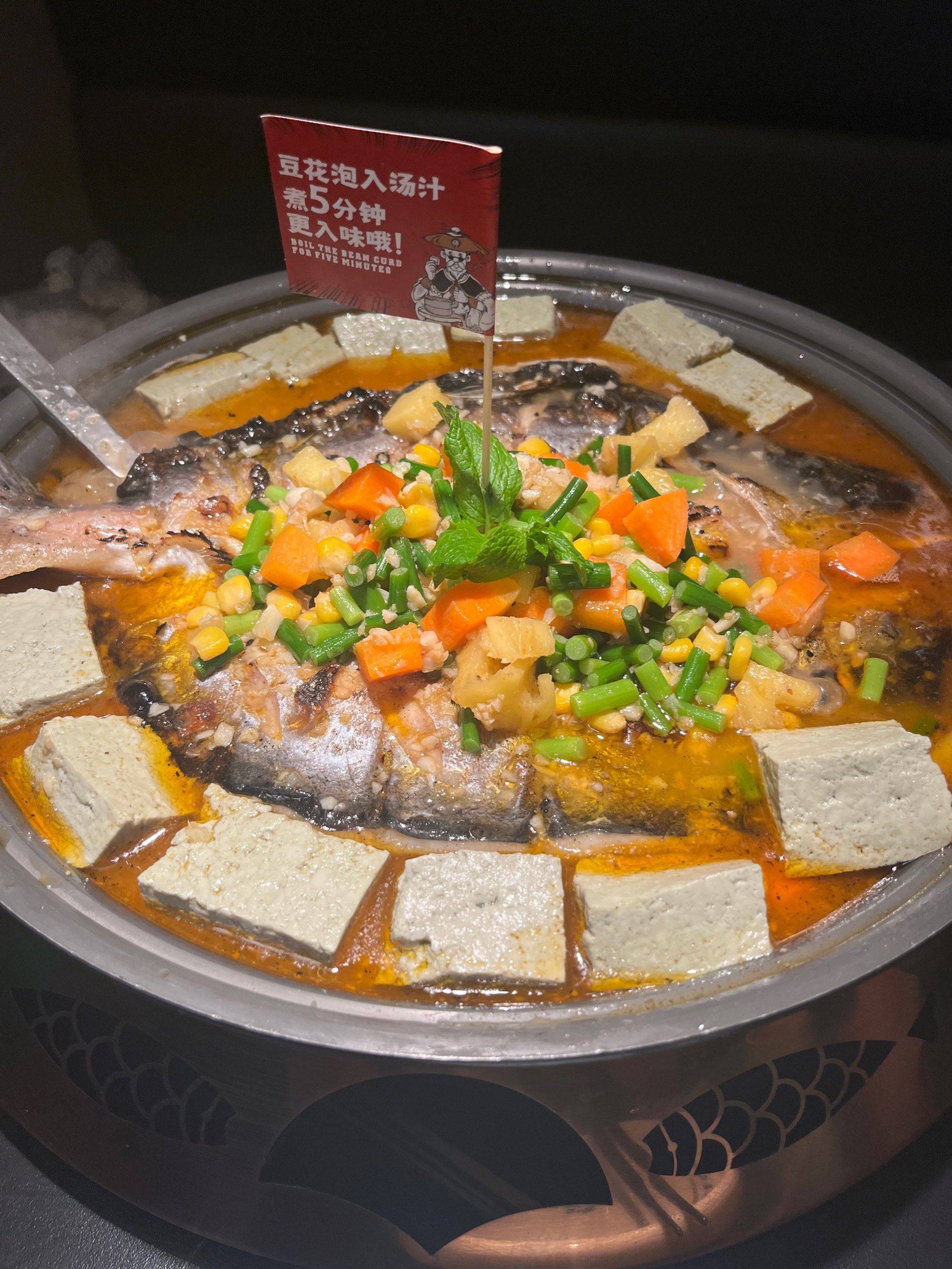 师考 豆花烤鱼