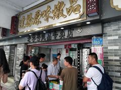 门面-達揚原味燉品(文明路店)