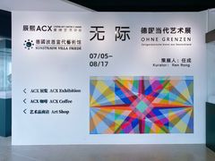 -辰熙ACX星海艺术中心