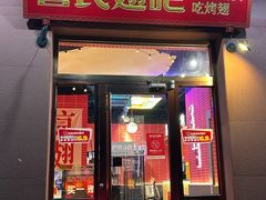 -管氏翅吧(国展店)