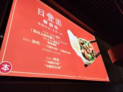 -日丰园海肠水饺·老字号大连海鲜(和平广场店)