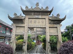 -南关石牌坊古镇
