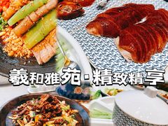 -羲和雅苑•北京烤鸭(平安国际金融中心店)