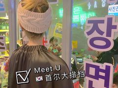 -Meet Sun韩式大排档(五一广场7MALL店)