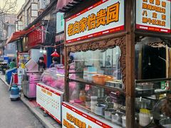 -老白家怡贵园烤肉