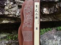 -刘伯温故里景区百丈漈