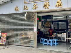 -渔记茶餐厅(渔村店)