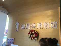 -海马体照相馆(宁波天一广场店)