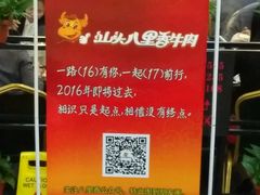 -汕头八里香牛肉店(人民南店)