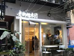 -正南齐北·老街糯米团(洪崖洞店)