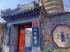 -正阳书局(西四南大街店)