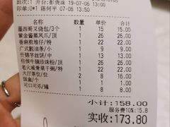 账单-南园酒家(前进路店)