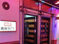 -唱吧麦颂KTV(马驹桥店)