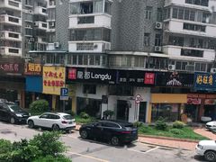 -鑫悦楼煎蟹·16年海鲜大排档