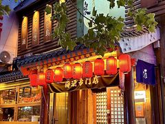 -鸟泉居酒屋·烧鸟·酒馆(百子湾店)