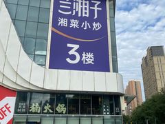 -万达广场(大明宫店)