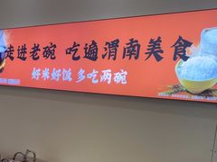 -老碗餐饮(前进路店)
