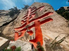 -崂山仰口游览区