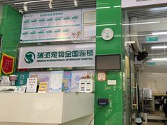 -瑞派动物医院·猫专科·至诚(江南中分院)