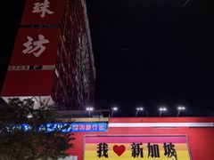 -长城砂煲田鸡粥