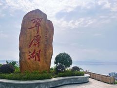 -翠屏湖景区