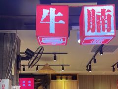 -牛腩之旅·牛腩牛杂煲(光启城美食城店)