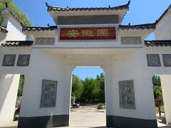 -武清南湖绿博园