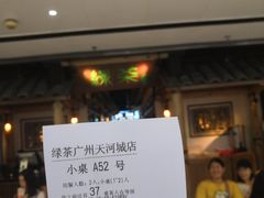 -绿茶餐厅(广州天河城店)