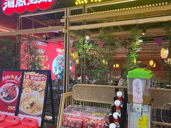 -湘阁里辣(南联锦泰城店)