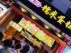 门面-朱記糯米蛋糕(千川百货店)