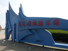 -上海南汇嘴大堤酒店