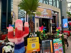 -Famous肥猫墨西哥音乐餐吧(五棵松华熙LIVE店)