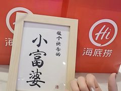 -海底捞大排档火锅(悦荟广场店)