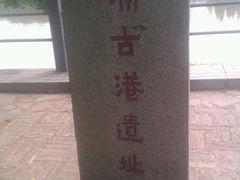 -黄埔古港