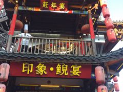 -印象鲵宴·张家界地标美食名片(溪布街店)