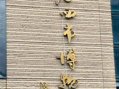 -西安大唐西市博物馆